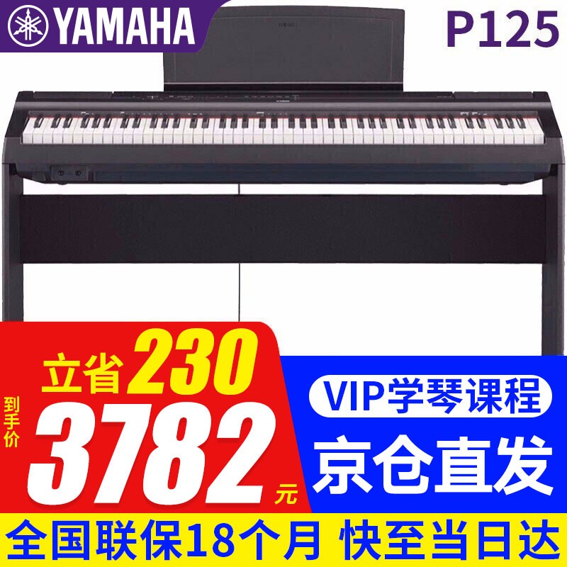 【雅马哈电钢琴P125】88键重锤智能电子钢琴儿童成人初学者便携式入门电钢琴P125B/WH黑白色 P125B黑色+单踏+原装木架+官方标配