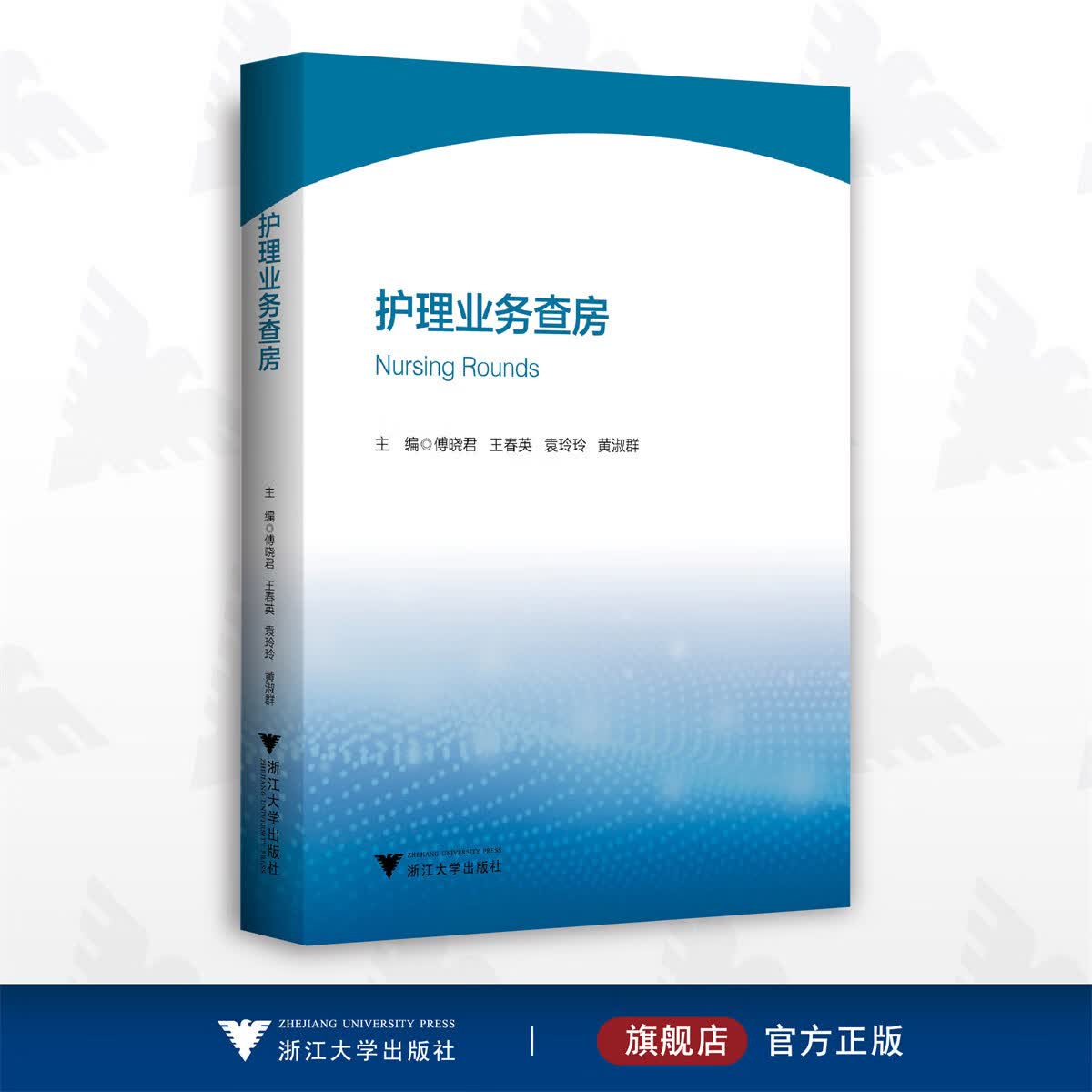 护理业务查房