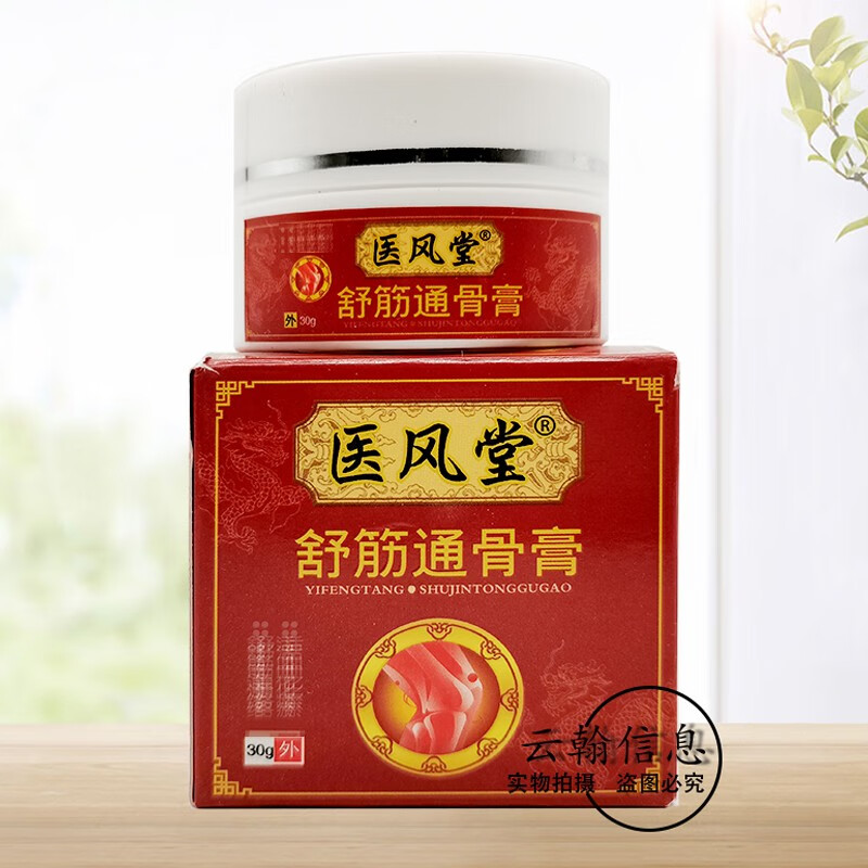 医风堂舒筋通骨膏30g 1盒装