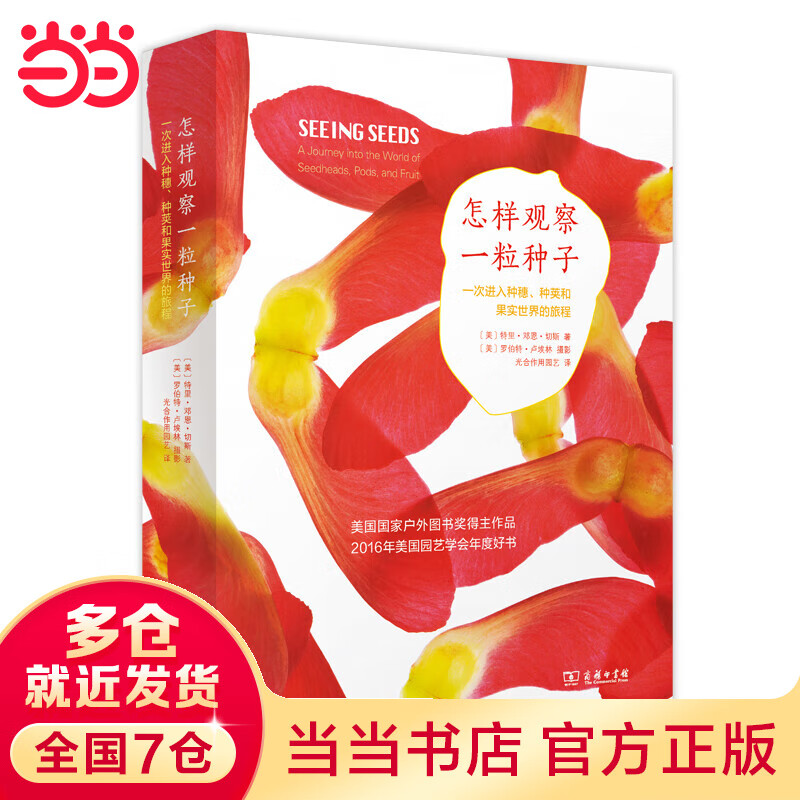 怎样观察一粒种子
