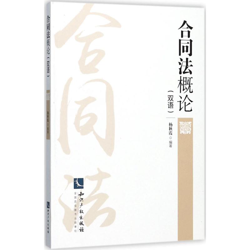 合同法概论