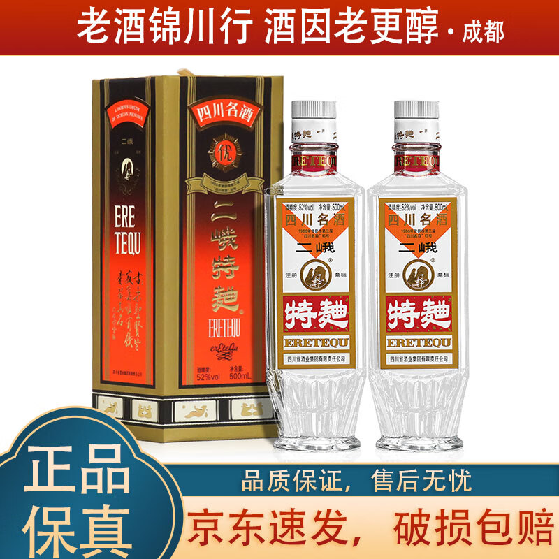 二峨特曲 川酒集团国企出品 52度 500ml 浓香型白酒 500ml*2瓶