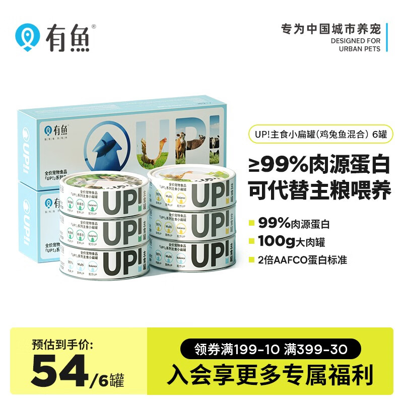 有鱼猫罐头 UP系列主食罐小扁罐湿粮包成幼猫100g 鸡兔鱼混合 12罐属于什么档次？