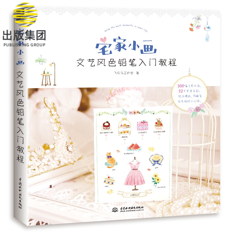 宅家小画 文艺风色铅笔入门教程