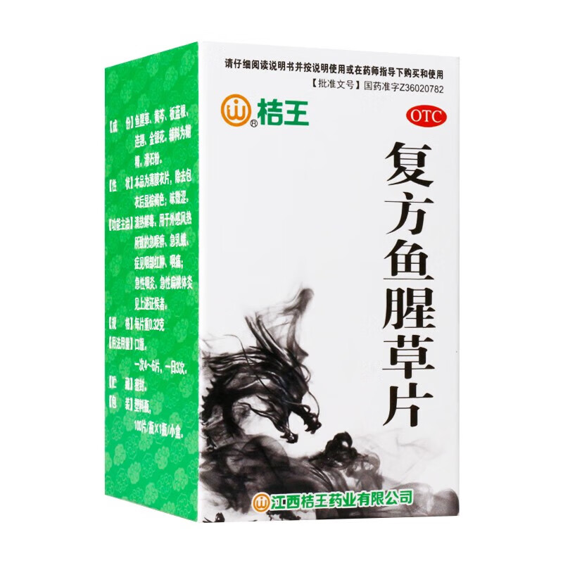 桔王 复方鱼腥草片0.32g*100片清热解毒用于外感风热所致的急喉痹急乳蛾症见咽部红肿咽痛急性咽炎 1盒装