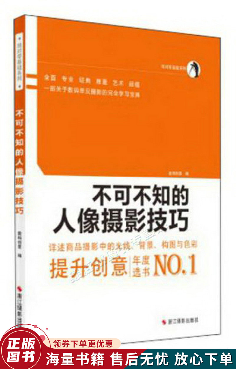 绝对零基础系列：不可不知的人像摄影技巧