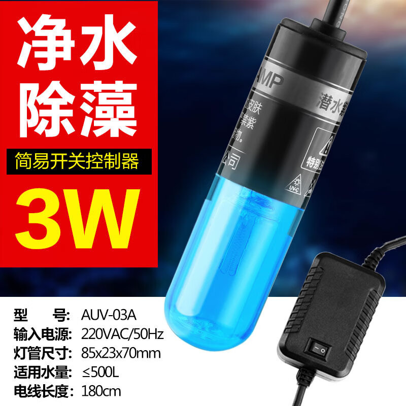 森森魚缸燈uv燈魚缸紫外線消毒燈uv潛水燈內(nèi)置魚池?zé)?防爆石英不帶擋光板3W 長8.5CM