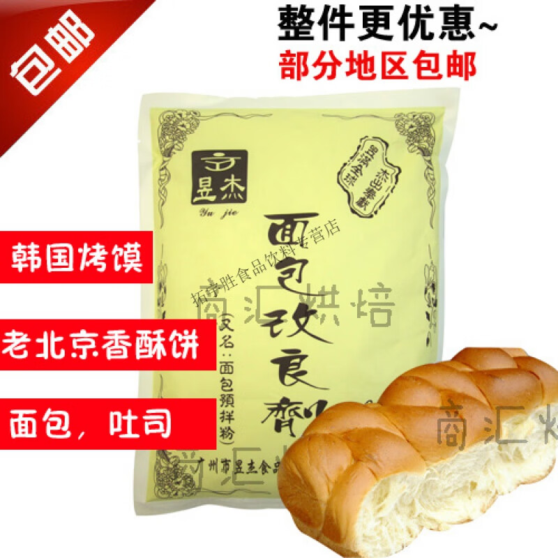 整件更優(yōu)惠 昱杰面包改良劑 面包預(yù)拌粉 實體店銷售 1kg 整件10包喊客服改價
