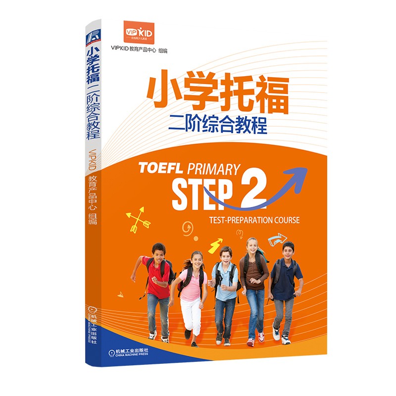 正版图书 小学托福二阶综合教程 外语学习 托福toefl类书籍 阶综合