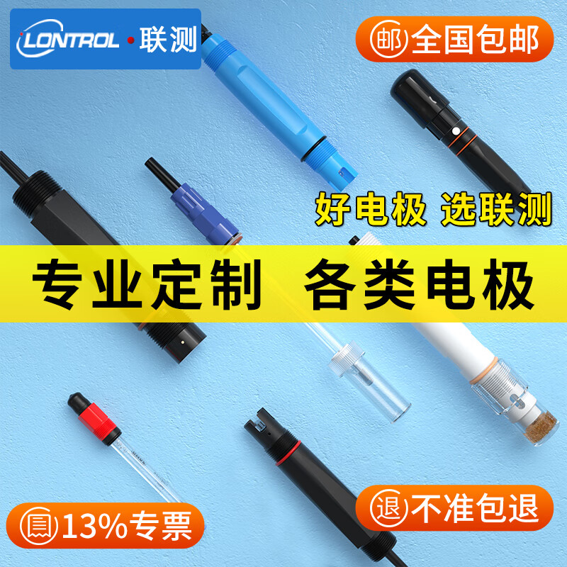 联测 在线工业pH控制器在线pH计测试仪pH电极传感器探头ORP检测仪污水 【5米复合电极】带温补