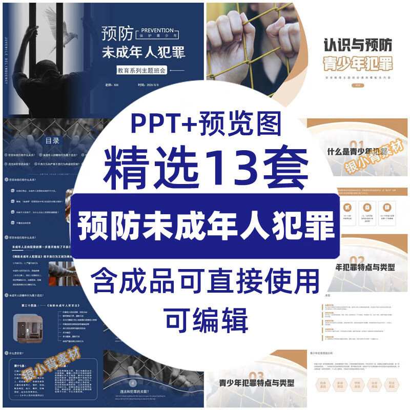 未成年人犯罪ppt课件 知识介绍青少年法制教育宣传主题班会