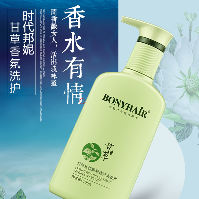 时代邦妮bonyhair甘草洗发水去屑止痒控油改善毛躁柔顺丝滑持久留