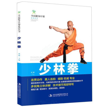 少林拳 张颖