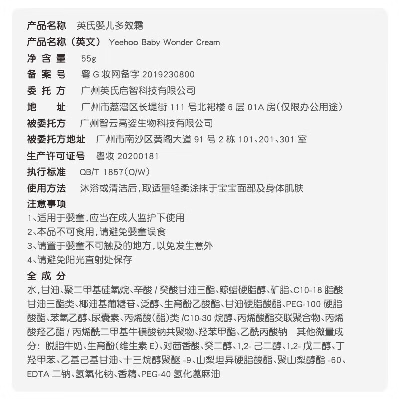 英氏婴儿多效霜天然润肤保湿温和滋润新生儿童护肤霜b 多效霜55g