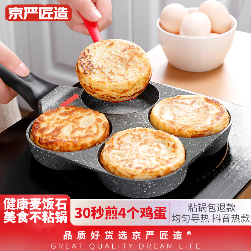 【德国品质】平底不粘煎蛋锅家用多功能鸡蛋汉堡模具早餐牛排煎锅电磁炉煎荷包蛋饺煎饼机四孔蛋堡神器 【升级五代温控燃气款】四孔煎锅