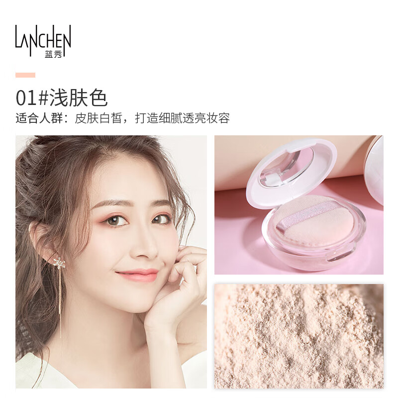 蓝秀光影丝雾散粉定妆粉持玖控油防水防汗蜜粉女遮瑕修容晚安粉 mhq01