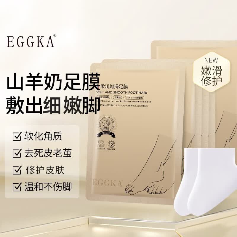 EGGKA蛋卡足膜去死皮老茧脚套脚膜嫩脚补水保湿滋润烟酰胺脚部保养 柔润嫩肤足膜5袋怎么看?