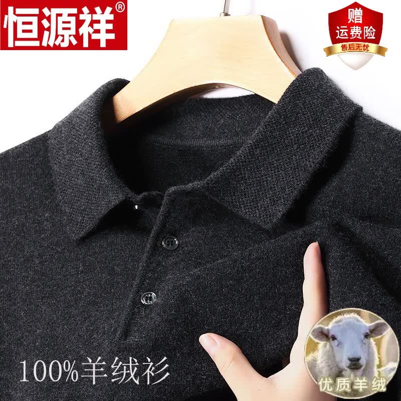 恒源祥市秋冬季男士羊绒衫100%羊绒衬衫恤立领针织打底衫 深灰 170/88A(115-135斤)怎么看?