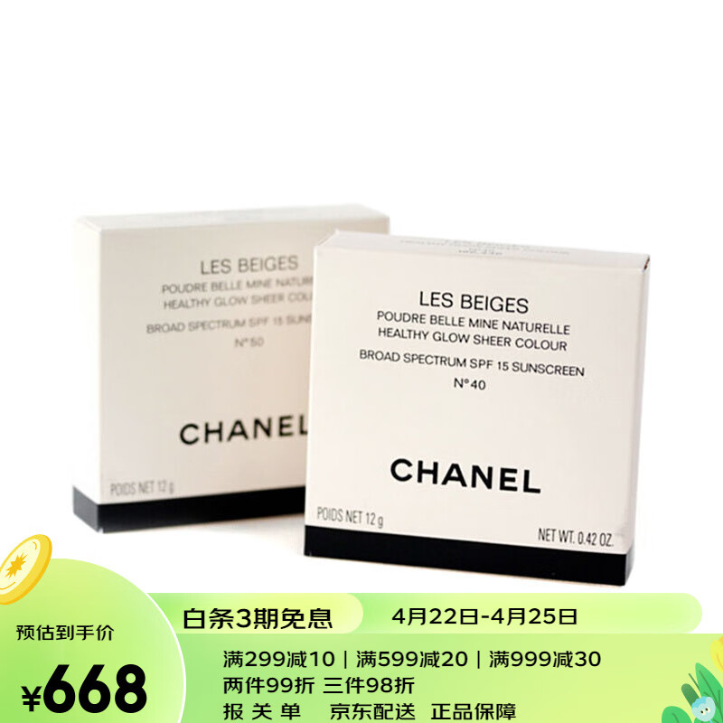 香奈儿(chanel)les beiges时尚米色系列气垫粉底液 果冻气垫水粉底