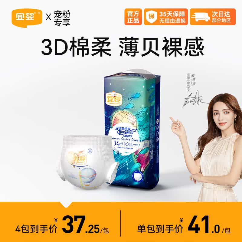 宜婴梦想家全包臀婴儿小内裤XXL34片拉拉裤超薄透气尿裤【13.5-16kg】属于什么档次？