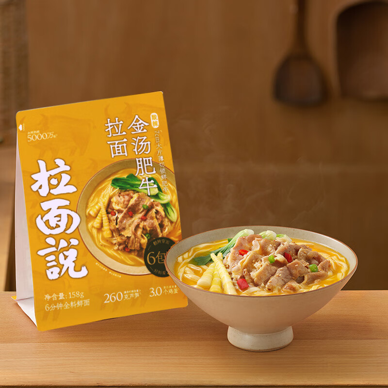 拉面说酸辣金汤肥牛袋装方便面 速食食品非油炸品质面食 酸辣金汤肥牛