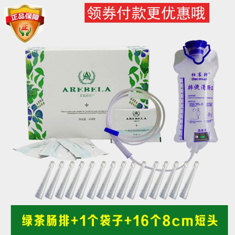 食芳溢艾瑞贝拉结肠spa肠排绿茶粉免煮 清肠排宿便美容院套装家用男女