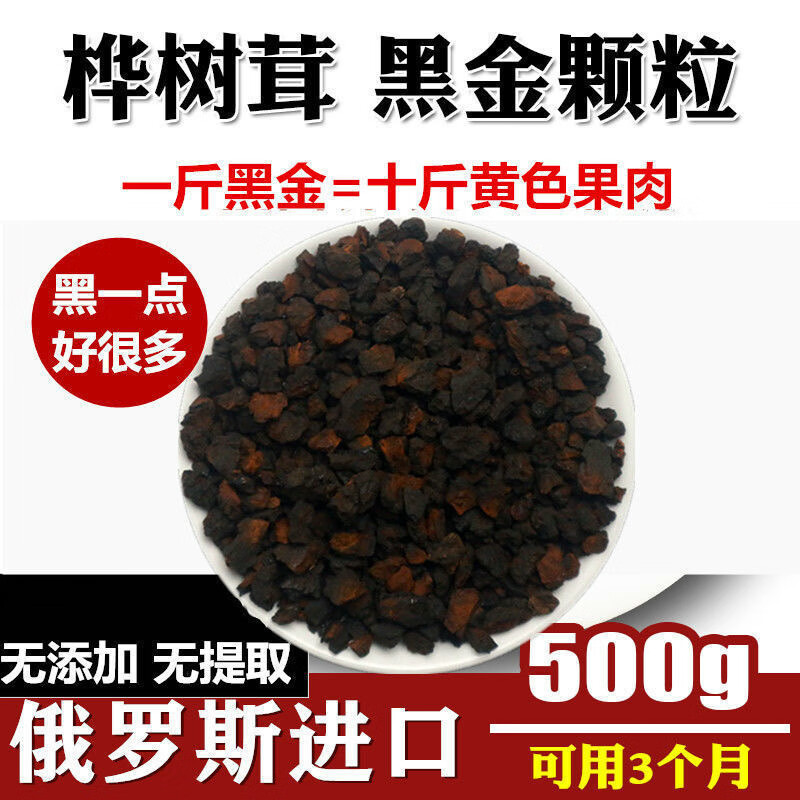 正宗桦树茸黑金颗粒黑油俄罗斯野生白桦茸茶桦褐孔菌黑晶颗粒黑金 密封罐装500g