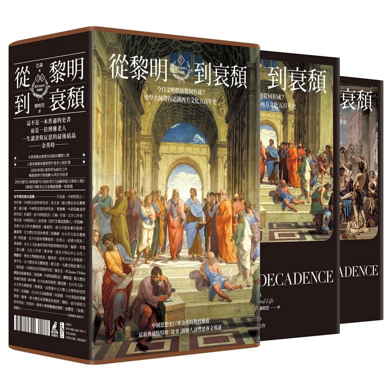 QH预售 从黎明到衰颓 问世18周年典藏版上下册 台版原版 人类文明大历史