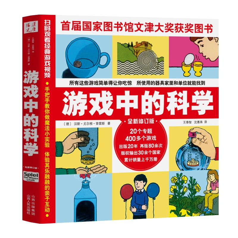 游戏中的科学（全新修订版）暑假阅读暑假课外书课外暑假自主阅读暑期假期读物详情图