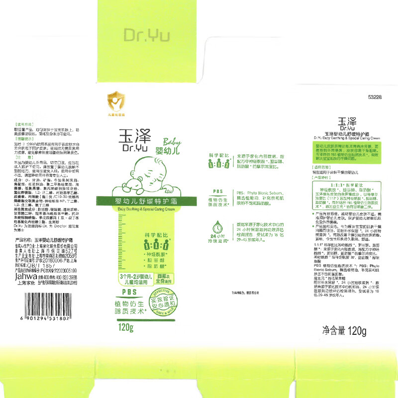 玉泽（Dr.Yu）婴幼儿舒缓特护霜 保湿面霜宝宝霜 舒缓保湿 120g