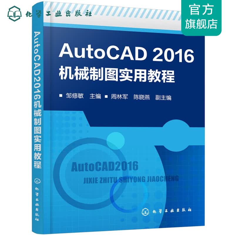 AutoCAD2016机械制图实用教程
