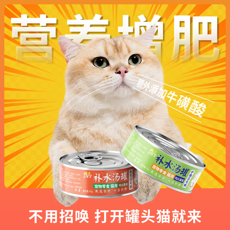 简芯 猫罐头主食罐羊奶鲜肉猫咪零食湿粮猫条增肥营养发腮成猫鸡丝浓 鸡丝鱼油罐85克*48罐