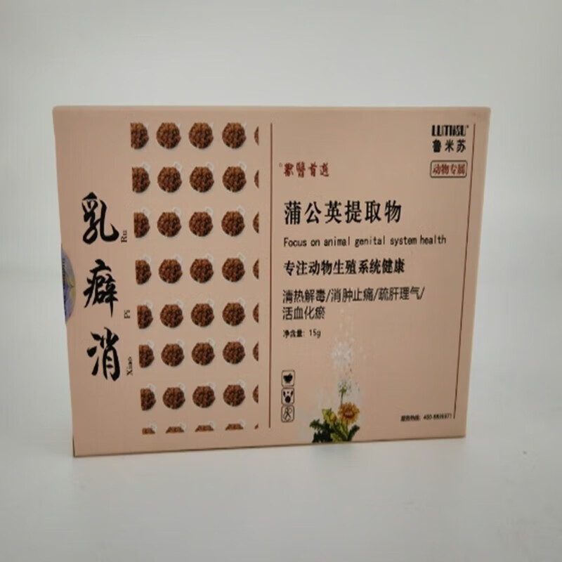 乳癖消公英散宠物狗狗猫咪炎增生肿块肿瘤止痛化瘀药 30片/盒 鲁米苏