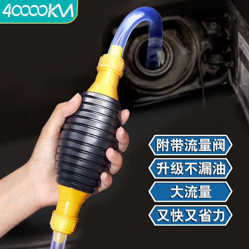 四万公里 手动吸油器汽车吸油管抽油器抽水器汽油加油抽油管抽油泵 SW6578使用感如何?