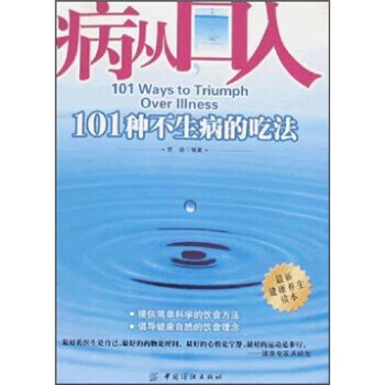 病从口入 岳铭 著