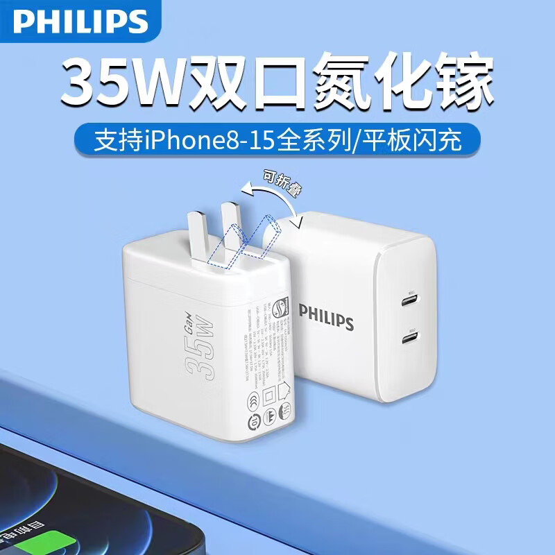 飞利浦苹果充电器pd35w氮化镓gan双口快充头iphone15手机笔记本ipad