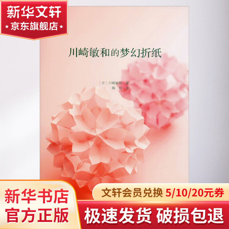 川崎敏和的梦幻折纸