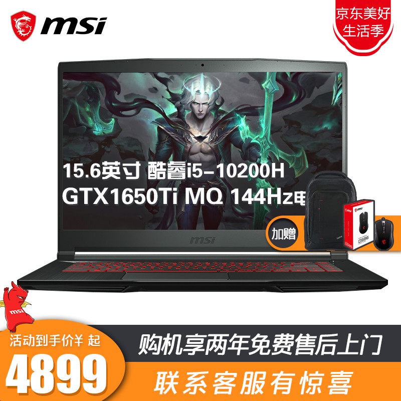 微星(msi) GF63 游戏笔记本电脑15.6英寸窄边框144Hz电竞屏 i5-10200H 1650Ti-MQ 144Hz 16G内存 512GB固态 定制版
