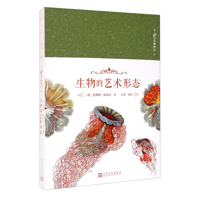 生物的艺形态(震撼科学界和艺界的自然科学画集!