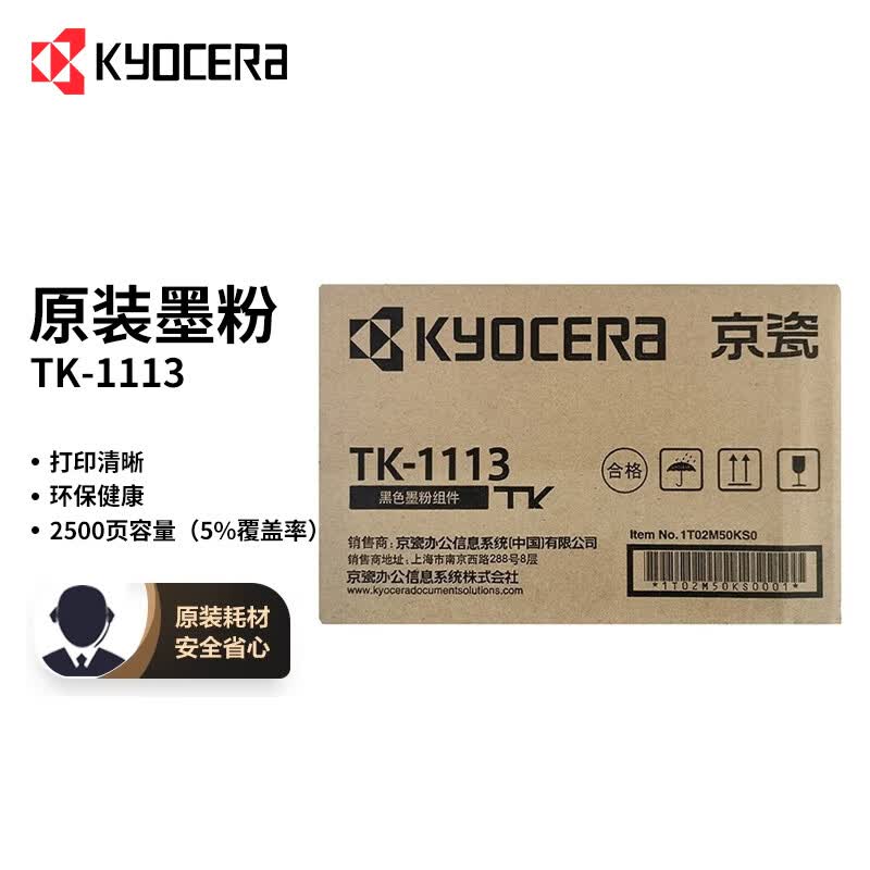 京瓷(kyocera)tk-1113 墨粉/墨盒 京瓷fs-1040/1020/1120mfp/1520h