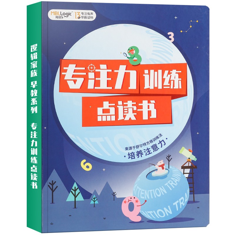 专注力训练点读发声书 幼儿童注意力训练神器 小学生舒尔特方格有声绘本1-3-6岁怎么样,好用不?