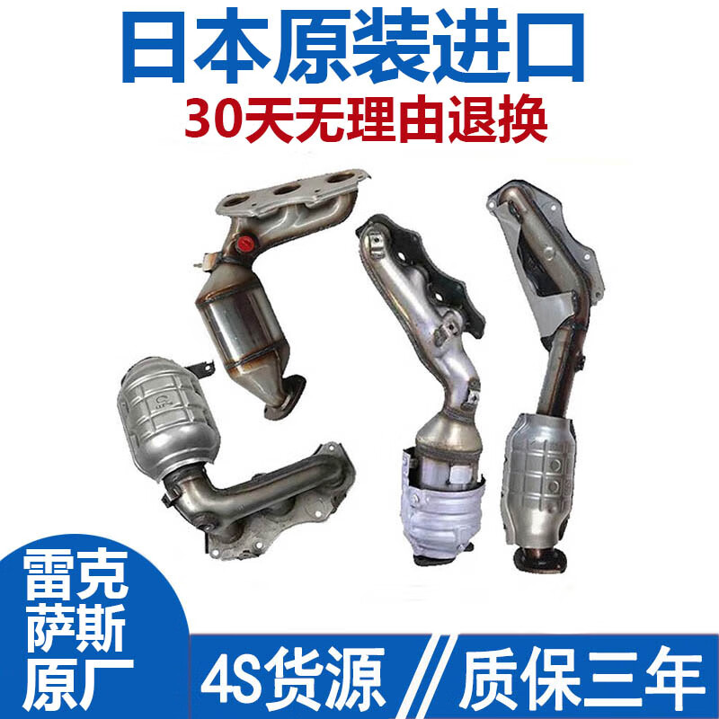 三元催化适用ES300 ES250 RX300 RX270 RX350 ES350雷克萨斯器 原厂  三元催化