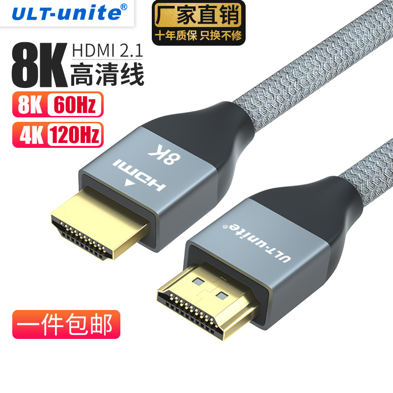 ULT-unite hdmi2.1高清线120HZ144HZ兼容2.0笔记本电脑电视机顶盒8K连接线 【HDMI 8K高清线】方形铝壳2米