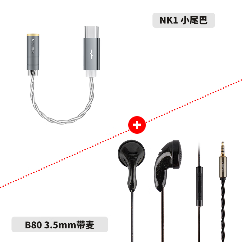 NICEHCK  B80原道平頭塞耳機(jī)PU拓?fù)渖镎衲?dòng)圈HiFi發(fā)燒平頭入耳式有線耳機(jī)帶麥高音質(zhì)音樂耳塞 B80 3.5mm插頭帶麥版+NK1小尾巴