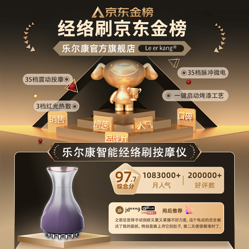 乐尔康(Le er kang)35档高频电动经络刷按摩仪多功能热敷全身经络疏通按摩器刷肚子揉腹仪生日礼物送女友老婆父母 【顶配定制精油500ml礼盒装】电动经络刷TOP1