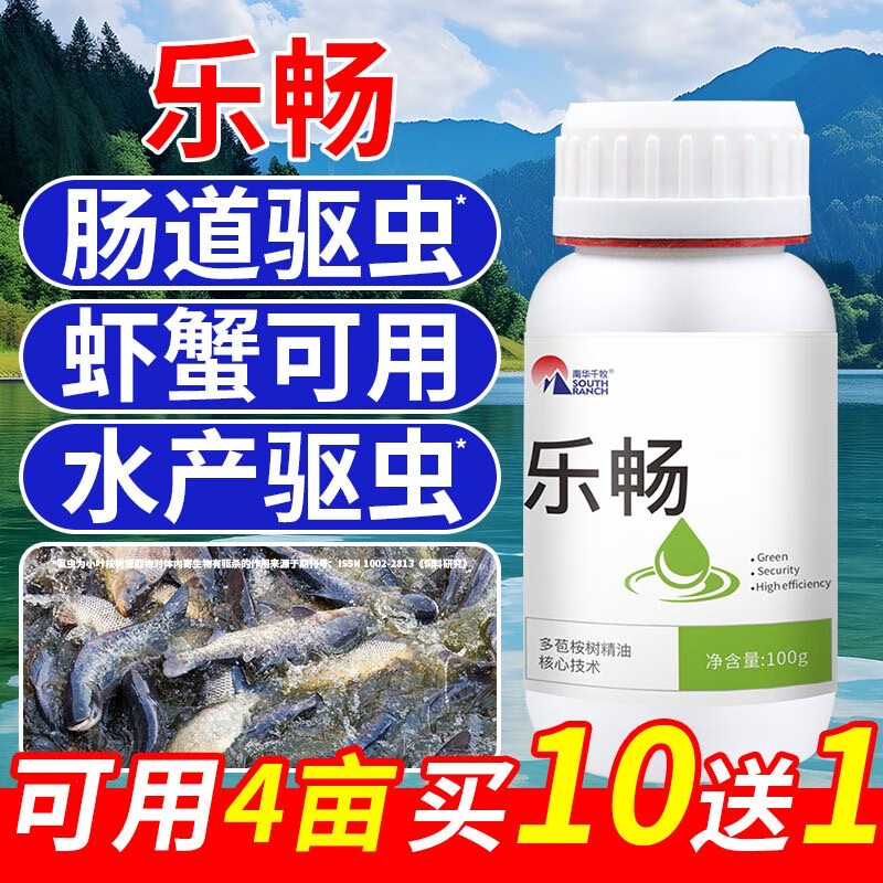 南华千牧乐畅桉树精油水产养殖鱼虾蟹塘车轮虫指环虫小白点小瓜虫鱼