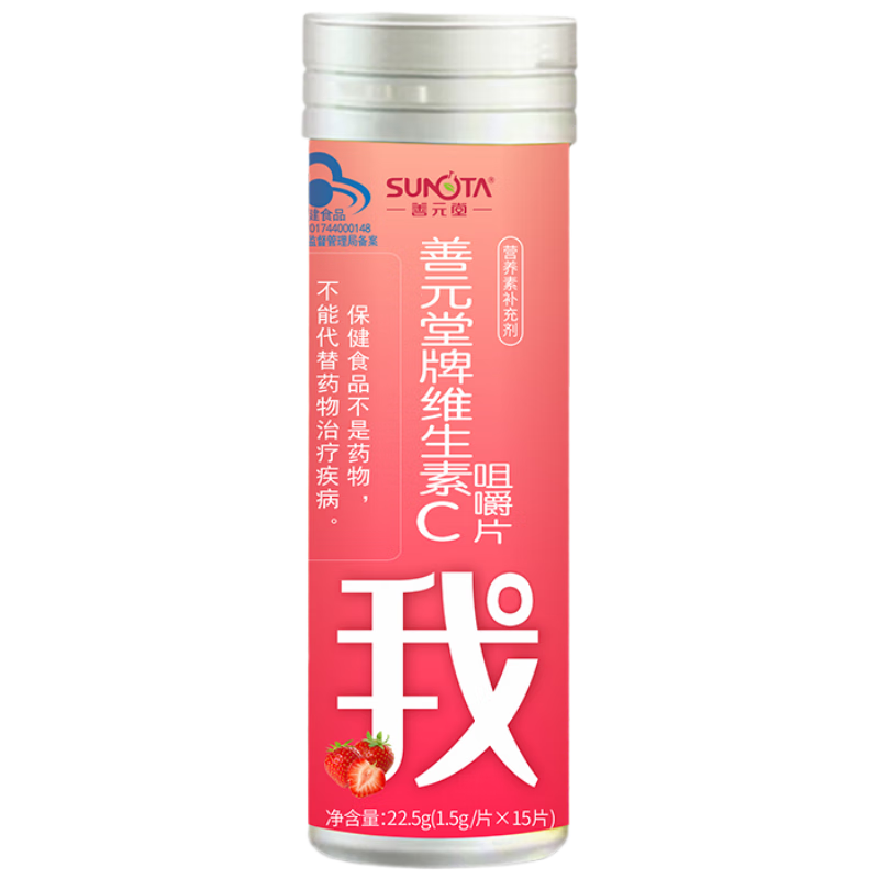善元堂维生素C咀嚼片成人孕妇vc片维生素c含片补充vc强免疫15片/支