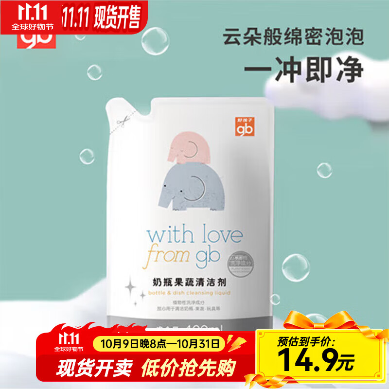 好孩子婴儿奶瓶清洁剂宝宝果蔬餐具奶瓶清洗剂洗洁剂奶瓶清洗液 【补充装】400ml*1袋