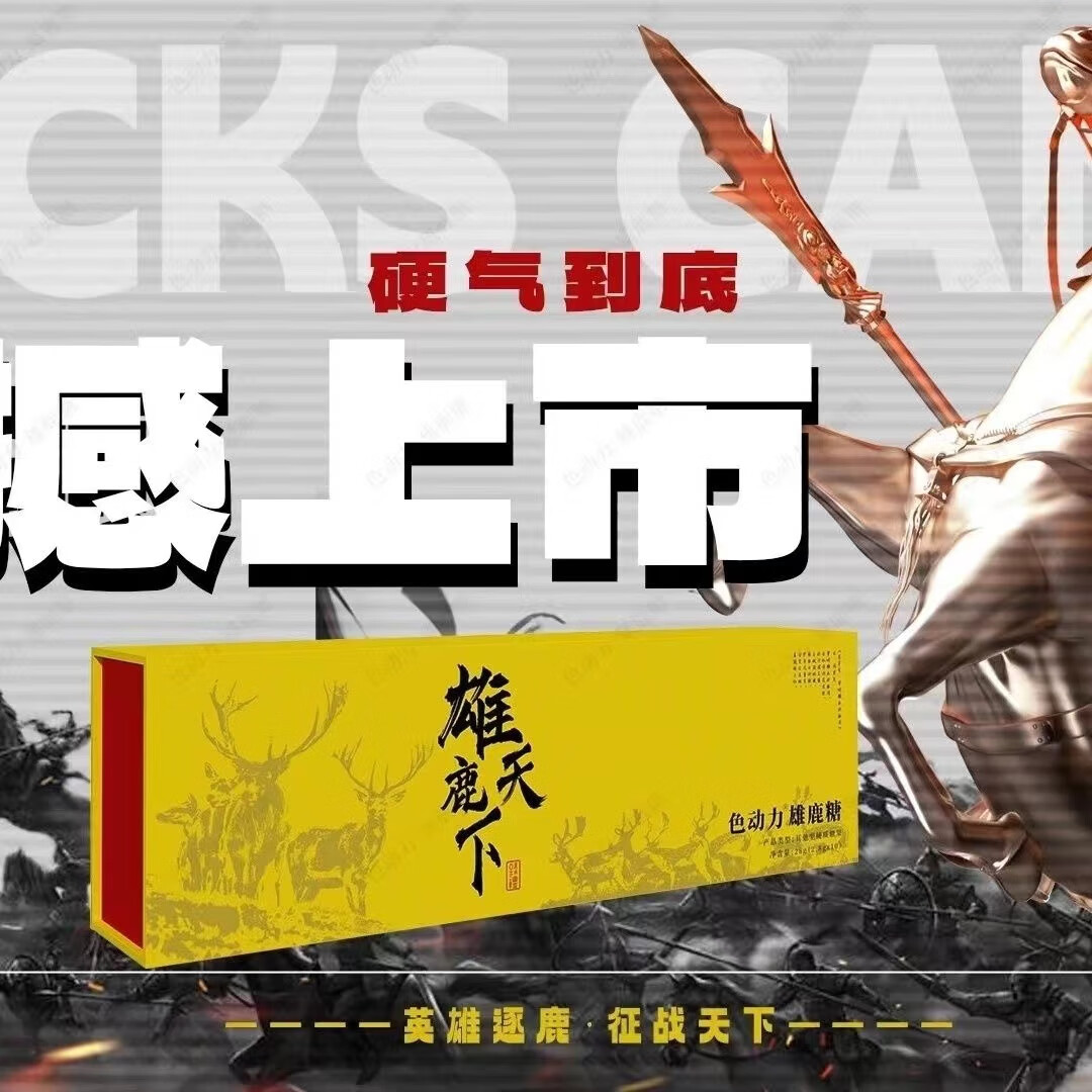 滋膳力鹿鞭糖升级版新包装色动力雄鹿天下雄鹿糖新品 滋膳力鹿鞭糖 10粒*3盒