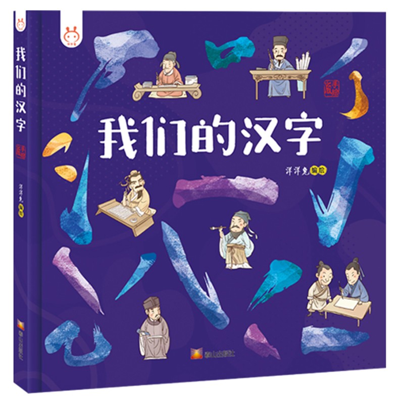 我们的汉字 洋洋兔童书(中国环境标志产品 绿色印刷)使用感如何?